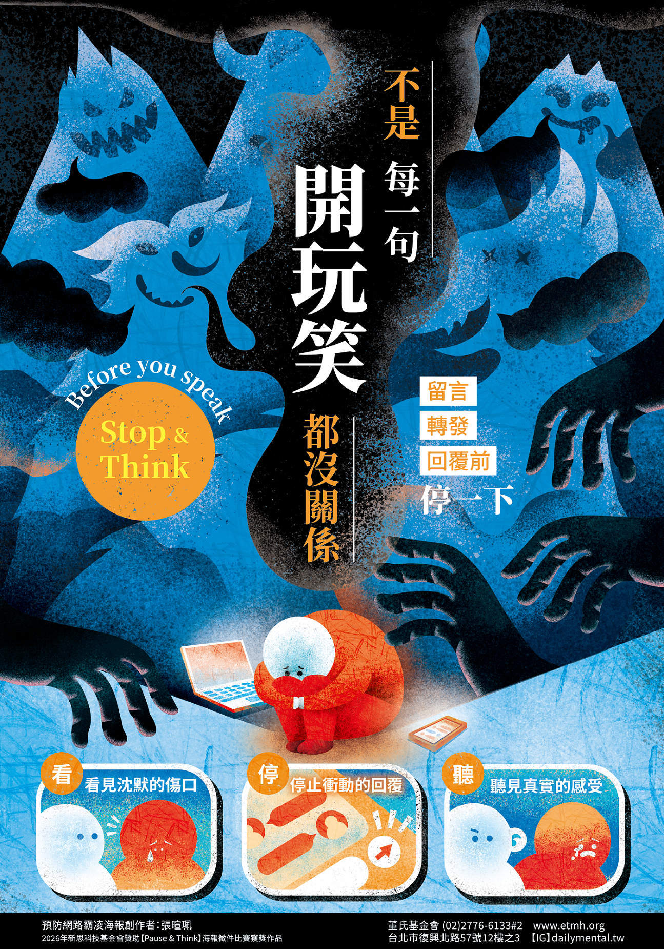 公告縮圖：網路霸凌防制宣導