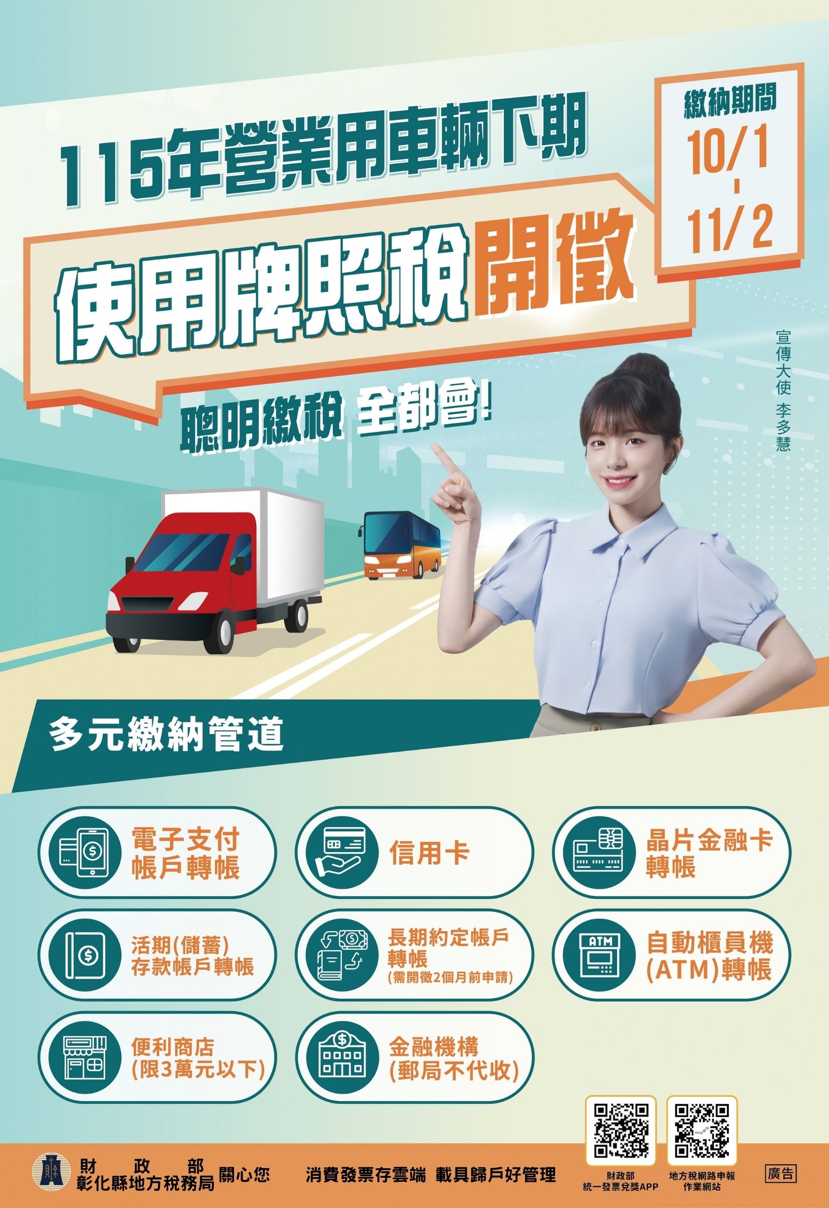 轉知：115年營業用車輛下期使用牌照稅開徵宣傳海報及電子檔 的代表圖片