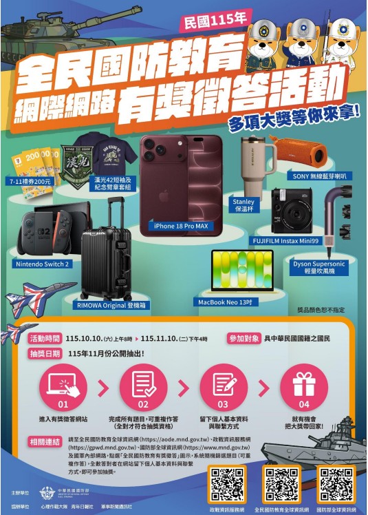 公告縮圖：轉知：國防部民國115年全民國防教育「網際網路有獎徵答活動」，請踴躍參與。