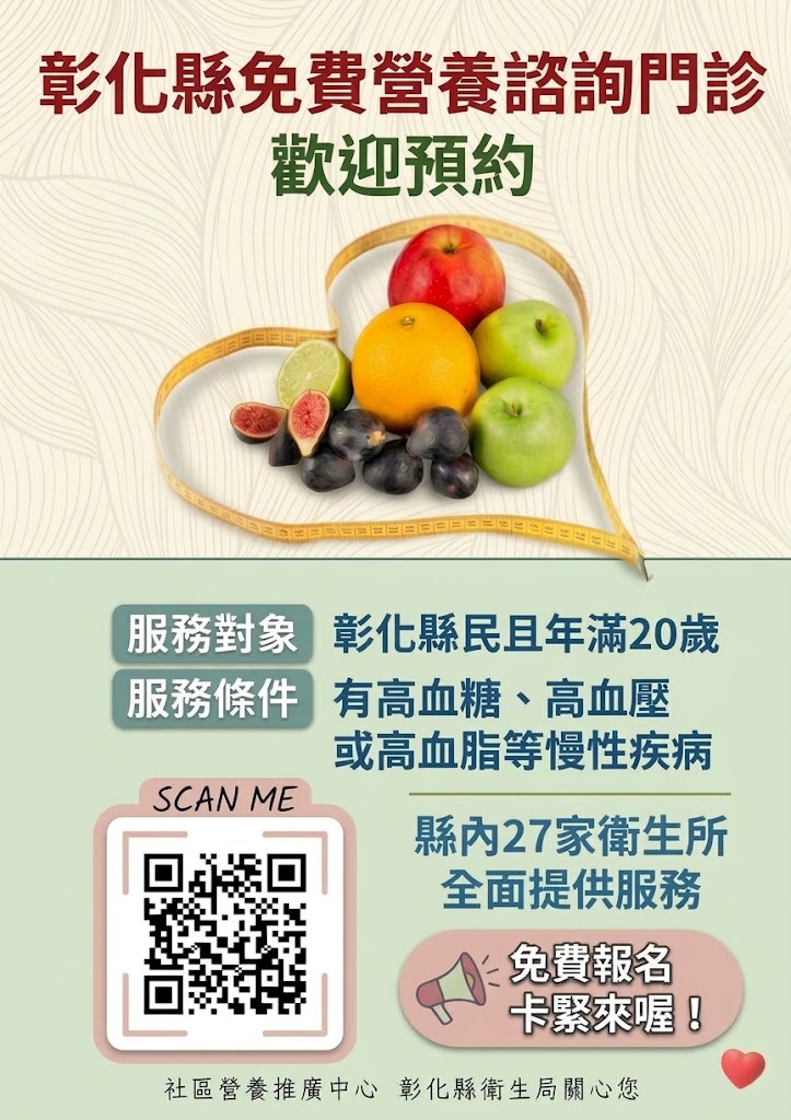 公告縮圖：<轉知>衛生局函 : 為推動健康飲食及慢性病預防，本縣27家衛生所均設有免費營養諮詢門診，請符合資格同仁踴躍預約諮詢。