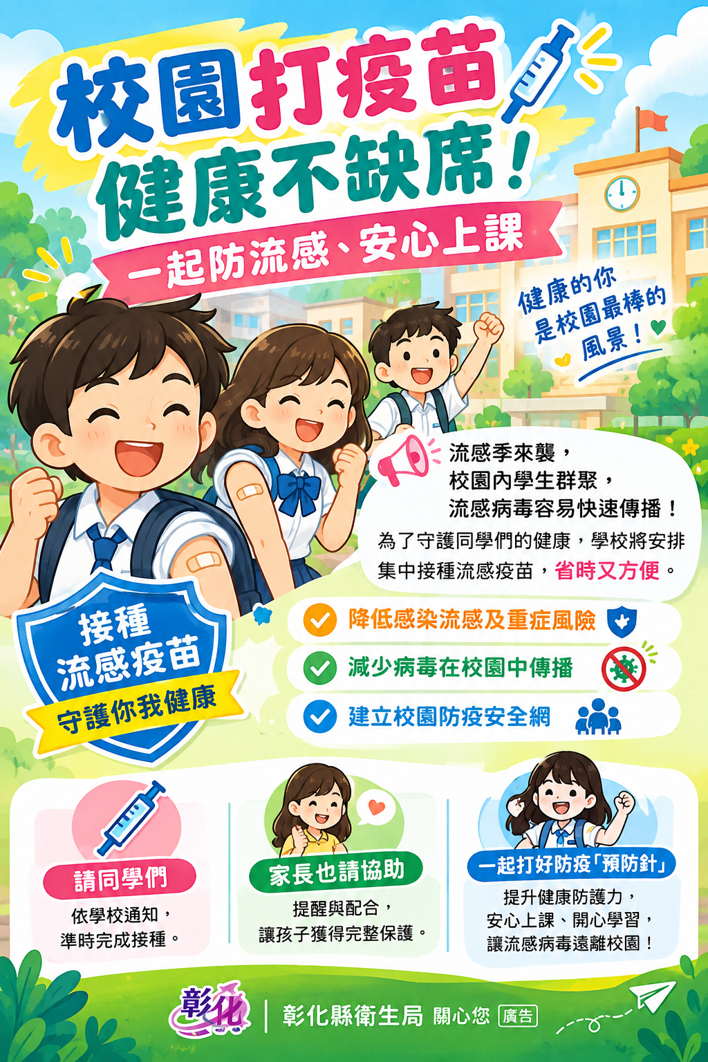 本校於115/10/23(週五)上午8點半進行流感疫苗接種作業，由卓醫院醫療團隊支援施打疫苗。請家長提醒學童前晚10點前入睡，當天上午請在家務必用完早餐再到學校，避免暈針情形發生。 的代表圖片